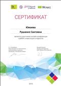 Сертификат тестирование, "Педагогическая компетентность воспитателя в ДОУ в соответствии с ФГОС. 
